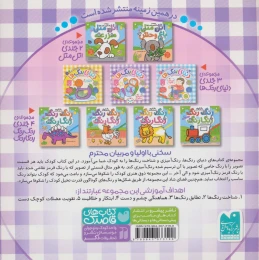 کتاب دنیای رنگ ها (2) - back