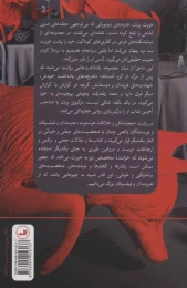 کتاب دنیای شعله ور - back