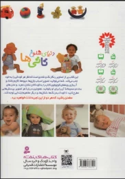 کتاب دنیای شلوغ تاتی ها - back