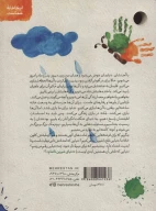 کتاب دنیای شیرین ناتمام - تصویر 2