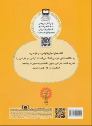 کتاب دنیای طرح و رنگ برای دختران - back