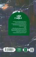 کتاب دنيای علی عليه‌السلام - تصویر 2