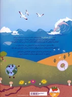 کتاب دنیای معرکه‌ی ما - تصویر 2
