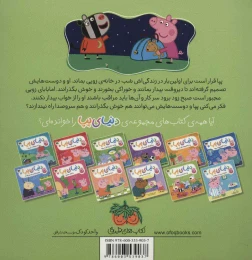کتاب دنیای پپا پپا و مهمانی پرماجرا 11 - back