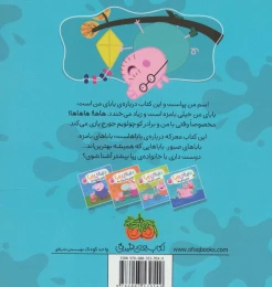 کتاب دنیای پپا بهترین بابای دنیا 14 - back