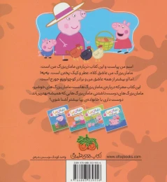 کتاب دنیای پپا بهترین مامان بزرگ دنیا 15 - back