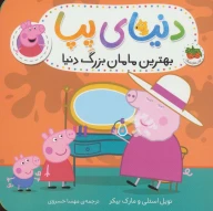 کتاب بهترین مامان بزرگ دنیا - تصویر 1