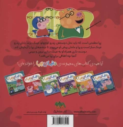کتاب دنیای پپا 2 پپا عینک می زند - back
