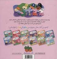 کتاب پپا نمی‌داند چه‌کاره شود! - تصویر 2