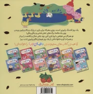 کتاب پپا و ماجراجویی در روز پاییزی - تصویر 2