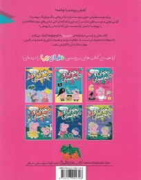 کتاب دنیای پپا لباس های رنگ و وارنگ 23 - back