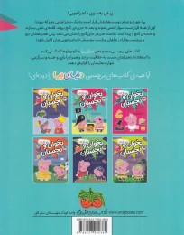کتاب دنیای پپا 24 بخوان و بچسبان : جزیره ی گنج - back