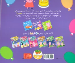 کتاب دنیای پپا تولدت مبارک! 29 - back