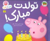 کتاب تولدت مبارک! - تصویر 1