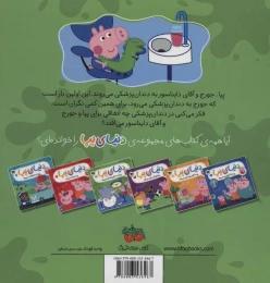 کتاب دنیای پپا 3 پپا به دندان پزشکی می رود - back