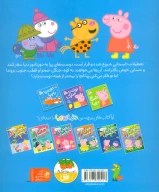 کتاب دور دنیا با پپا - تصویر 2