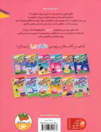 کتاب دنیای پپا 46 (بخوان و بچسبان) برو،برو،برو! - back
