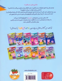 کتاب دنیای پپا 48 (بخوان و بچسبان) سفرهای دور و دراز - back
