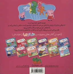 کتاب دنیای پپا بادکنک جورج 8 - back