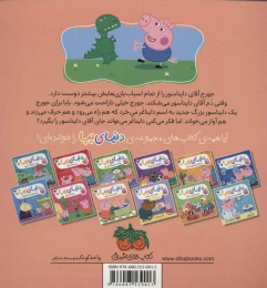کتاب دنیای پپا دایناسور جدید جورج 9 - back