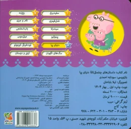 کتاب دنیای پپا - back