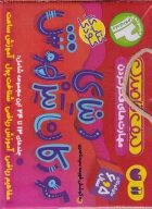 کتاب دنیای کودکان تیزهوش - تصویر 1