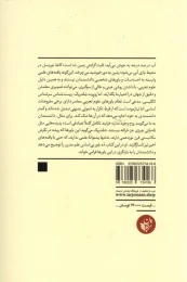 کتاب ده باور بی اساس علم مدرن - back