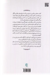 کتاب ده تفاوت والدین استثنایی - back