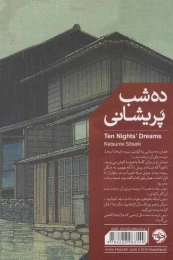 کتاب ده شب پریشانی - back
