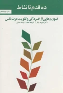 کتاب ده قدم تا نشاط - تصویر 1