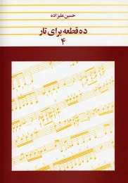 کتاب ده قطعه برای تار ۴