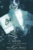 کتاب ده نامه - تصویر 1