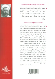 کتاب ده گفتار - back