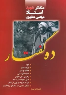 کتاب ده گفتار - تصویر 1