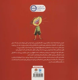 کتاب دهان نگو؛ کوه آتش فشان! - back