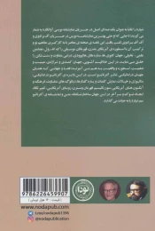 کتاب دهان کابوی، سر قاتل، بی رحمی/عشق - back