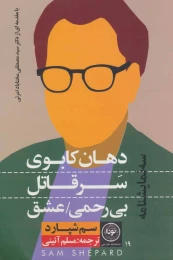کتاب دهان کابوی، سر قاتل، بی رحمی/عشق - front