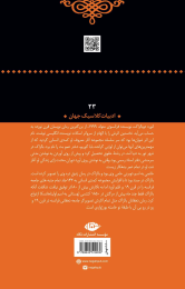 کتاب دهقانان - back