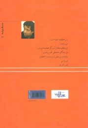 کتاب دهلی ستاره بود - back