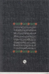 کتاب دهه اول - back
