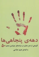 کتاب دهه پنجاهی‌ها - تصویر 1
