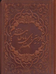 کتاب دو بیتی های بابا طاهر - front