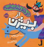کتاب دو خط شاهنامه - تصویر 1