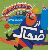 کتاب دو خط شاهنامه - تصویر 1