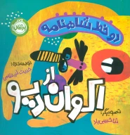 کتاب دو خط شاهنامه - تصویر 1