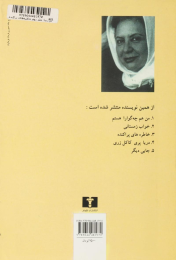 کتاب دو دنیا - back