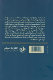 کتاب دو سفرنامه از جنوب - back