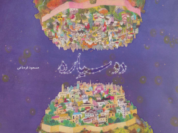 کتاب دو سیاره - front