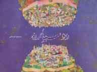 کتاب دو سیاره - تصویر 1