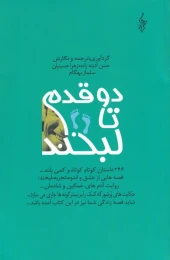 کتاب دو قدم تا لبخند - front